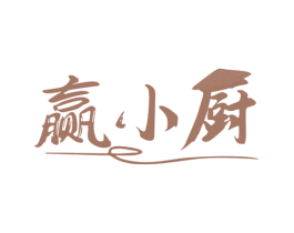 赢小厨 商标图样