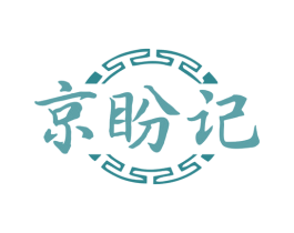 京盼记 商标图样