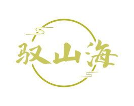 驭山海 商标图样