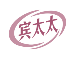 宾太太 商标图样