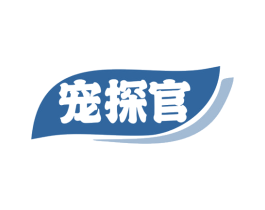 宠探官 商标图样
