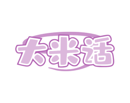 大米话 商标图样