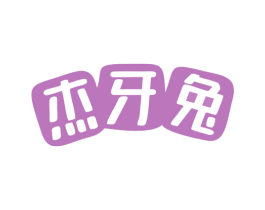 杰牙兔 商标图样