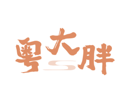 粤大胖 商标图样