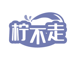 柠不走 商标图样
