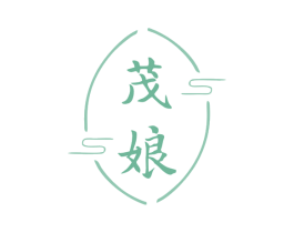 茂娘 商标图样