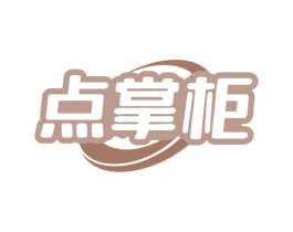 点掌柜 商标图样