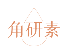 角研素 商标图样