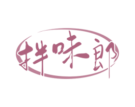 拌味郎 商标图样