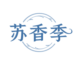 苏香季 商标图样