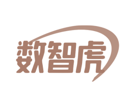 数智虎 商标图样