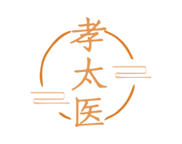 孝太医 商标图样