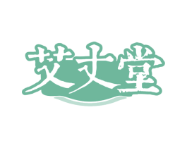 艾丈堂 商标图样