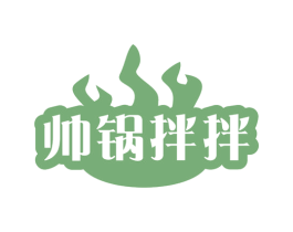 帅锅拌拌 商标图样