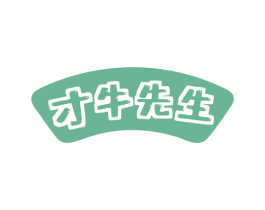 才牛先生 商标图样