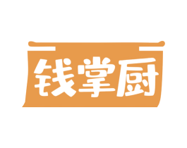 钱掌厨 商标图样