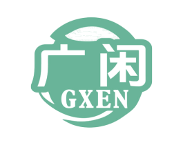 广闲 GXEN 商标图样
