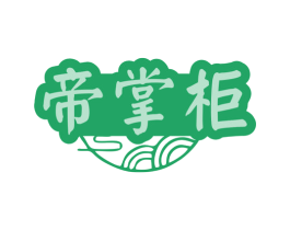 帝掌柜 商标图样