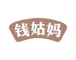 钱姑妈 商标图样