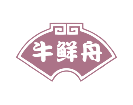 牛鲜舟 商标图样
