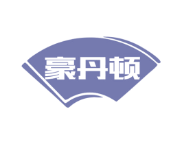 豪丹顿 商标图样