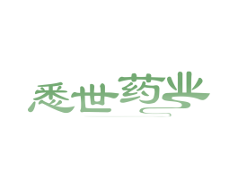 悉世药业 商标图样