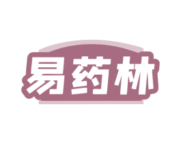 易药林 商标图样