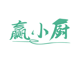 赢小厨 商标图样