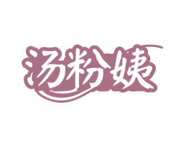 汤粉姨 商标图样
