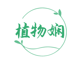 植物娴 商标图样