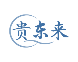 贵东来 商标图样