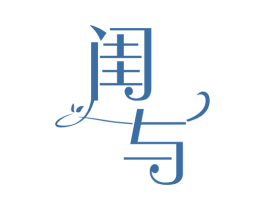 闺与 商标图样
