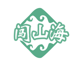 闯山海 商标图样