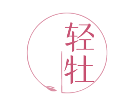 轻牡 商标图样