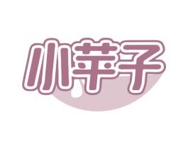 小苹子 商标图样