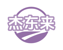 杰东来 商标图样