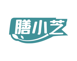 膳小芝 商标图样