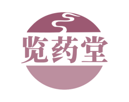 览药堂 商标图样