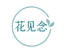 花见念 商标图样
