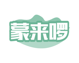 蒙来啰 商标图样