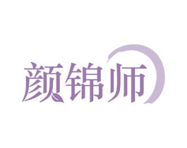 颜锦师 商标图样