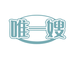 唯一嫂 商标图样