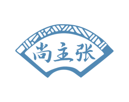 尚主张 商标图样