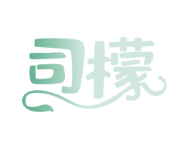 司檬 商标图样
