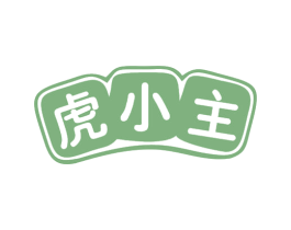 虎小主 商标图样