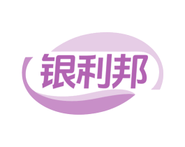 银利邦 商标图样