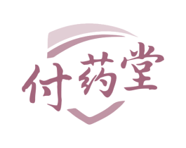 付药堂 商标图样
