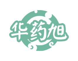 华药旭 商标图样