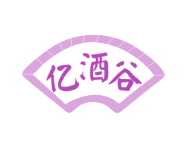 亿酒谷 商标图样
