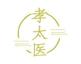 孝太医 商标图样